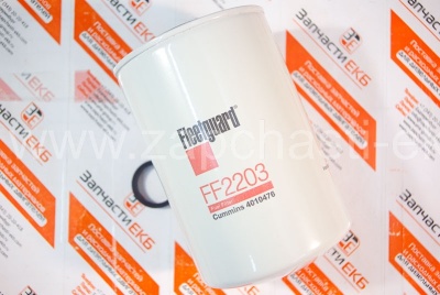 FF2203 Топливный фильтр Fleetguard