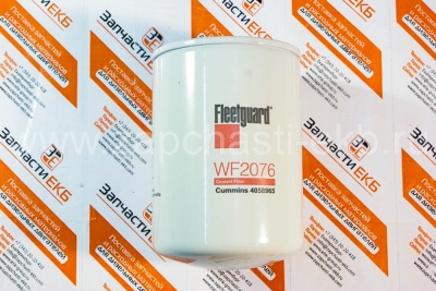 WF2076 Фильтр охлаждающей жидкости Фильтр системы охлаждения Фильтр тосольный Fleetguard Cummins KTA-19, KTA-38, KTA-50 Взаимозаменяемые номера: WF2076, WF2098, 4058965